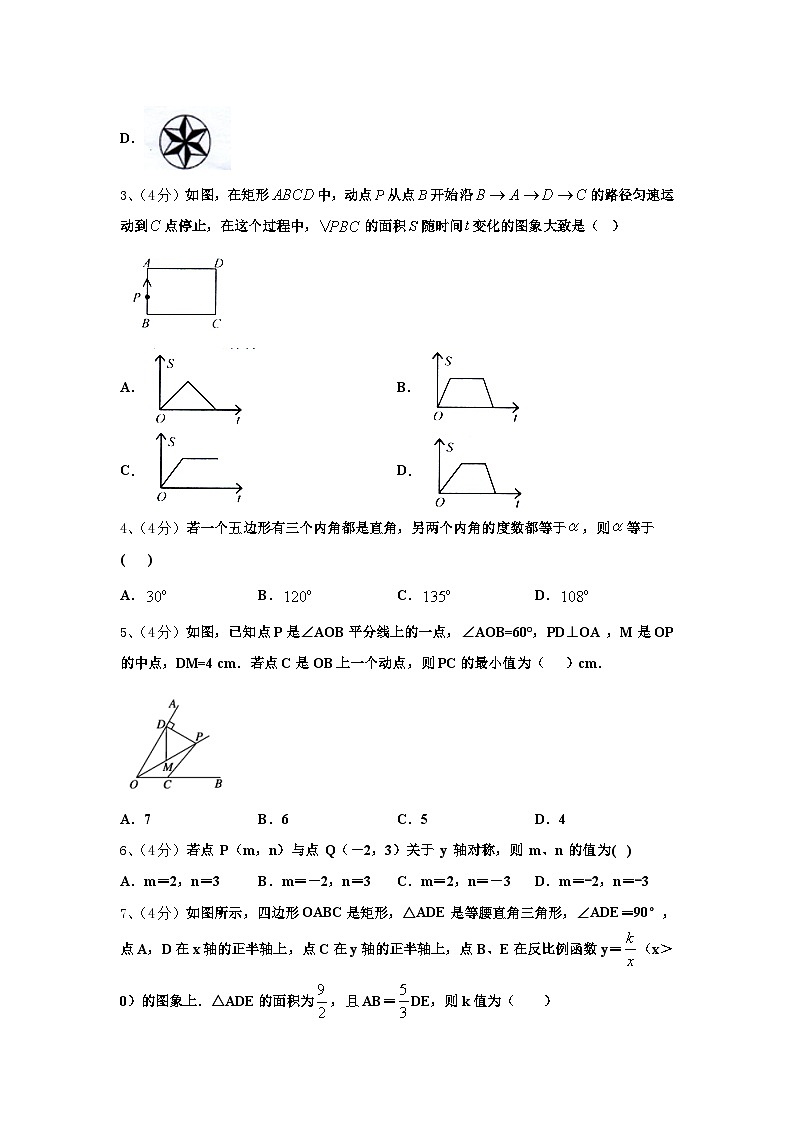2024-2025学年贵州省罗甸县联考数学九上开学学业质量监测模拟试题【含答案】第2页