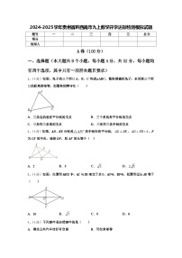 2024-2025学年贵州省黔西南市九上数学开学达标检测模拟试题【含答案】