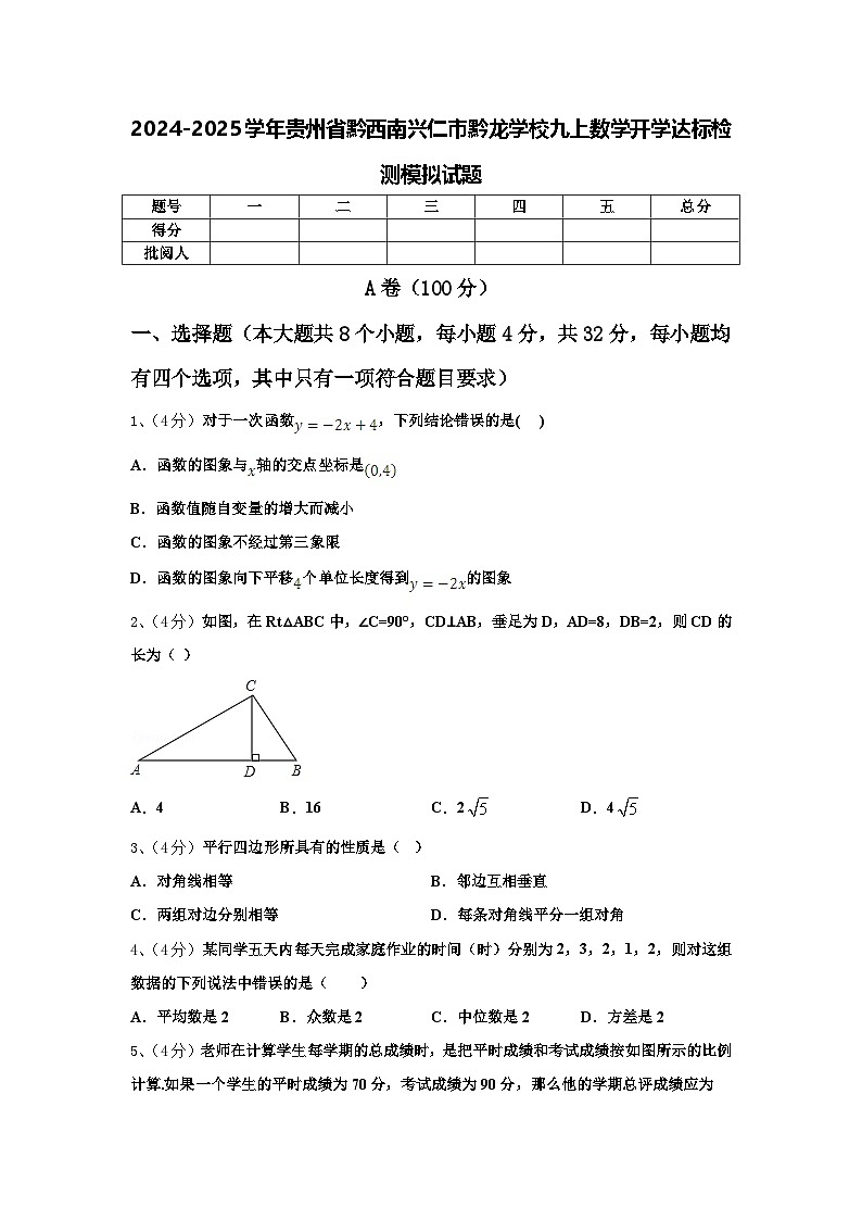 2024-2025学年贵州省黔西南兴仁市黔龙学校九上数学开学达标检测模拟试题【含答案】01