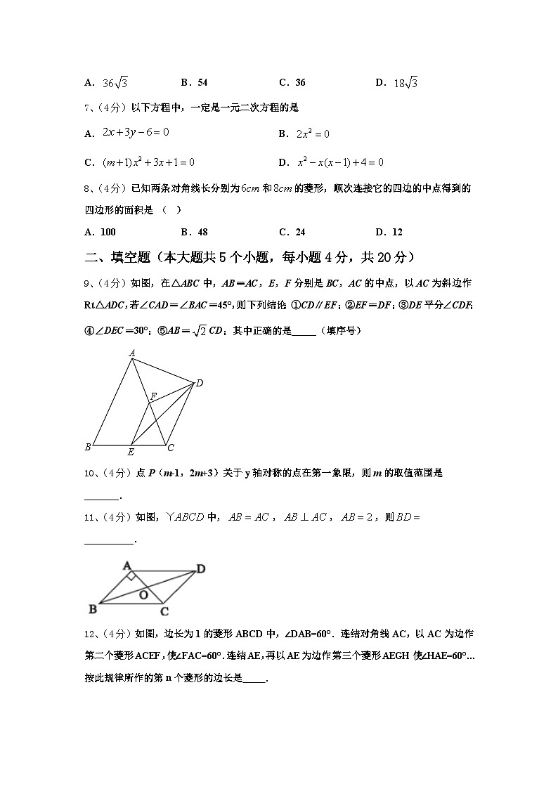 2024-2025学年贵州省施秉县九年级数学第一学期开学联考试题【含答案】第2页