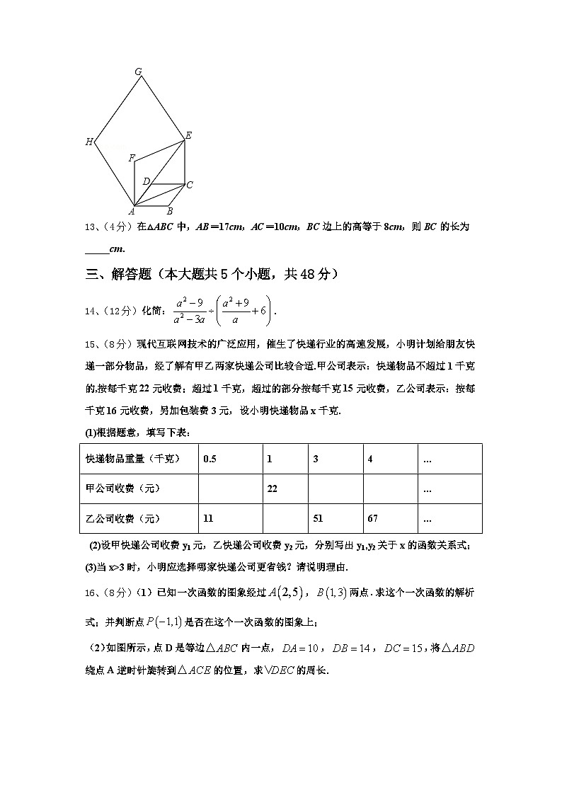 2024-2025学年贵州省施秉县九年级数学第一学期开学联考试题【含答案】第3页