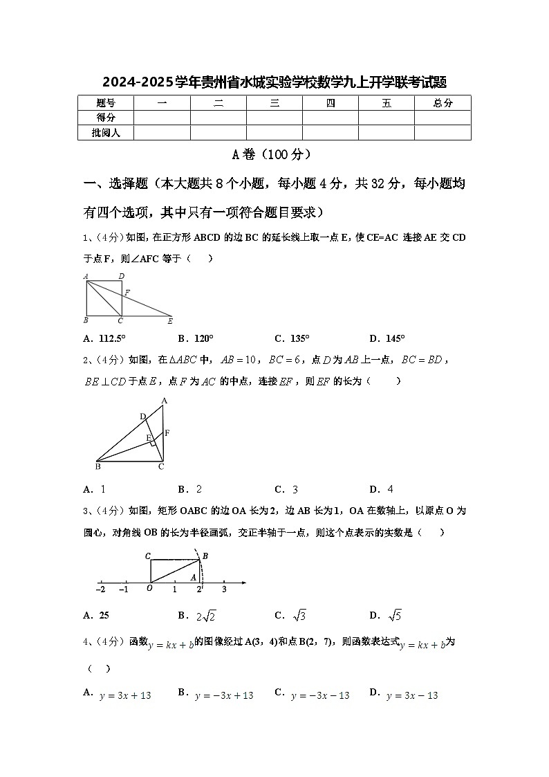 2024-2025学年贵州省水城实验学校数学九上开学联考试题【含答案】第1页
