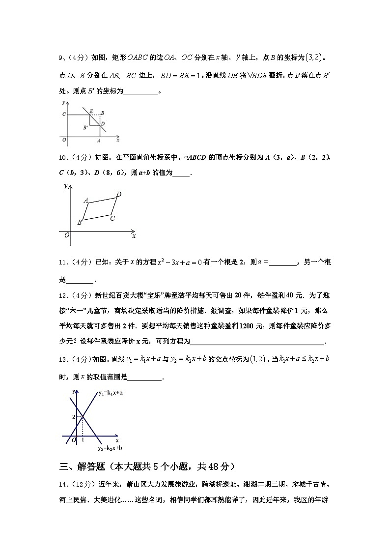 2024-2025学年贵州省水城实验学校数学九上开学联考试题【含答案】第3页