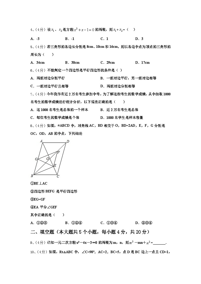 2024-2025学年贵州省铜仁地区松桃县九年级数学第一学期开学达标测试试题【含答案】第2页