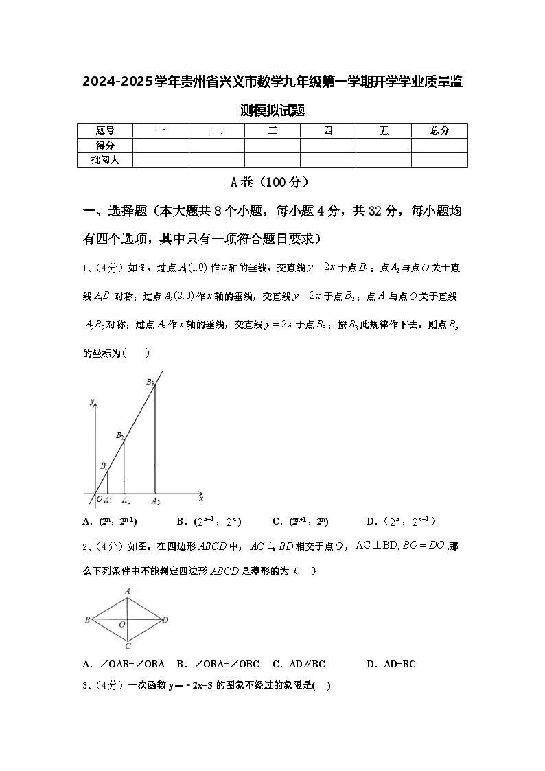 2024-2025学年贵州省兴义市数学九年级第一学期开学学业质量监测模拟试题【含答案】第1页