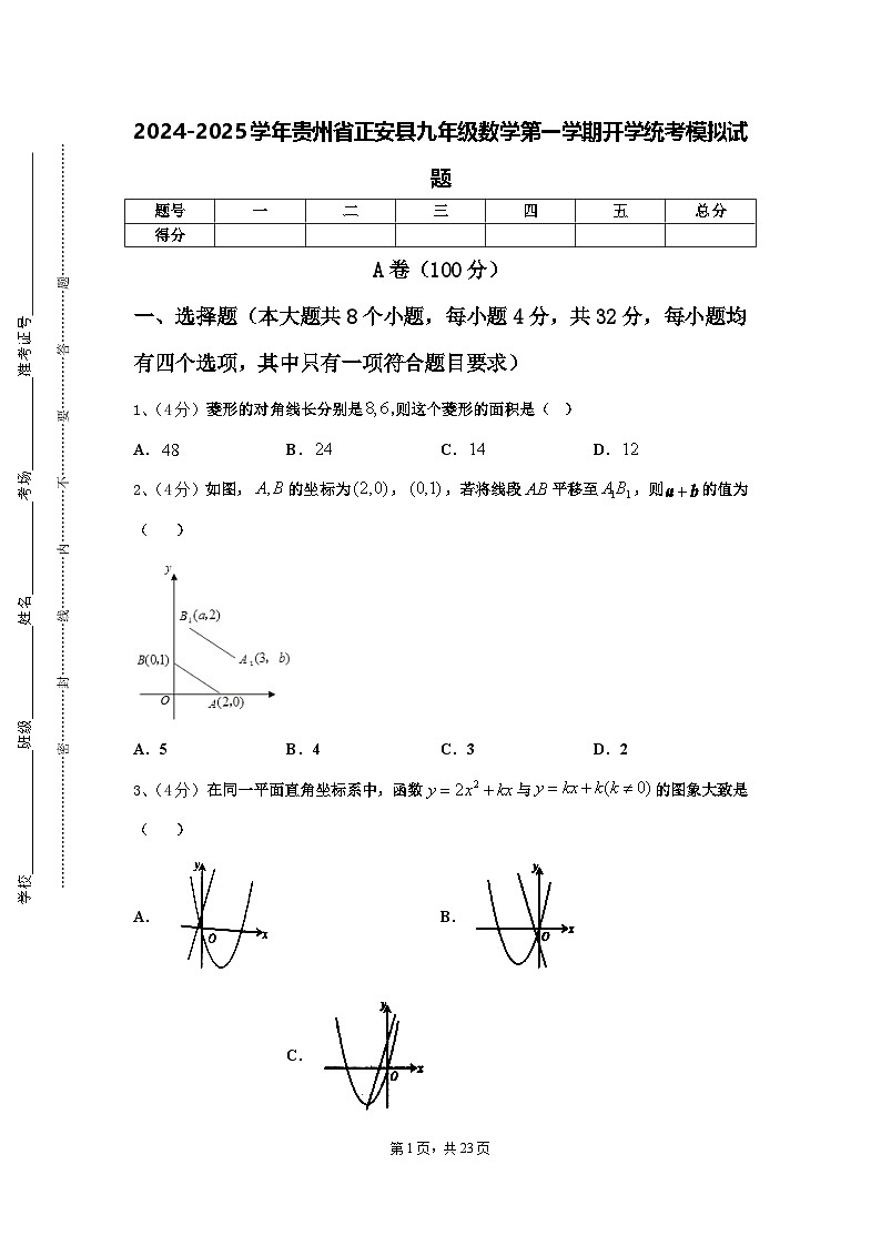 2024-2025学年贵州省正安县九年级数学第一学期开学统考模拟试题【含答案】01