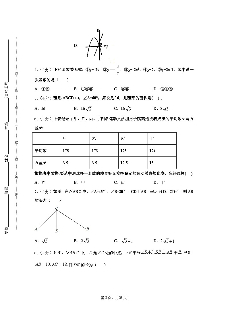 2024-2025学年贵州省正安县九年级数学第一学期开学统考模拟试题【含答案】02