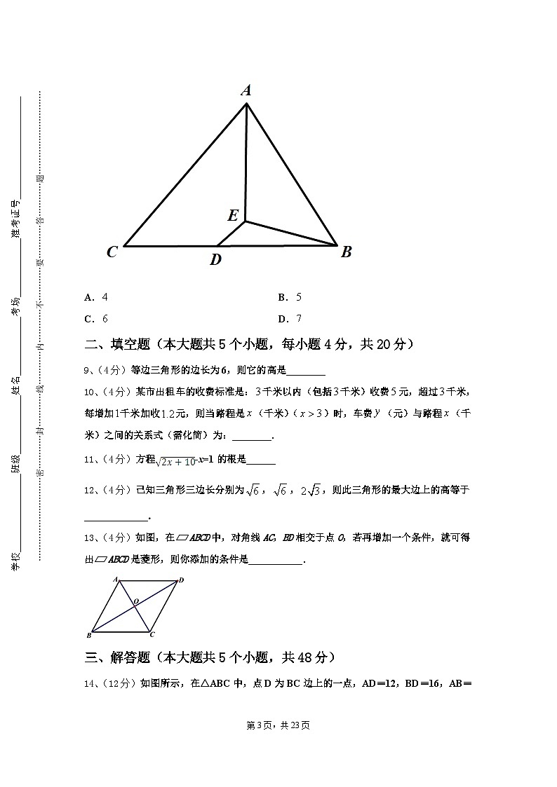 2024-2025学年贵州省正安县九年级数学第一学期开学统考模拟试题【含答案】03