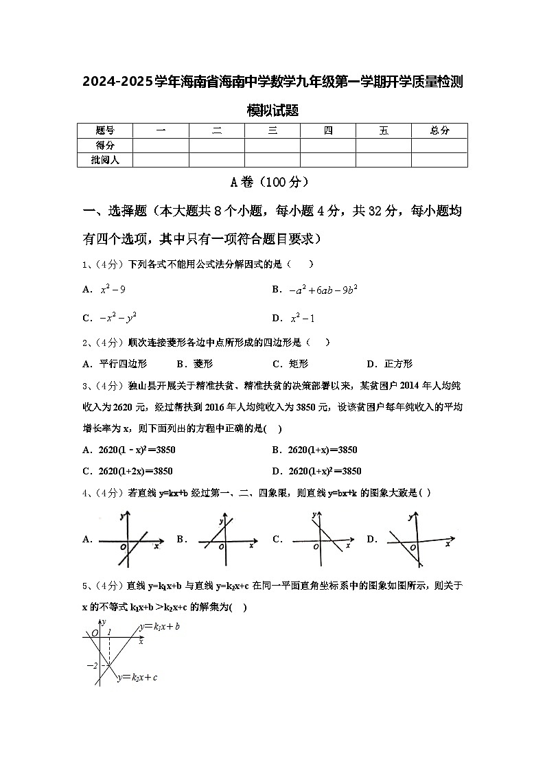 2024-2025学年海南省海南中学数学九年级第一学期开学质量检测模拟试题【含答案】01
