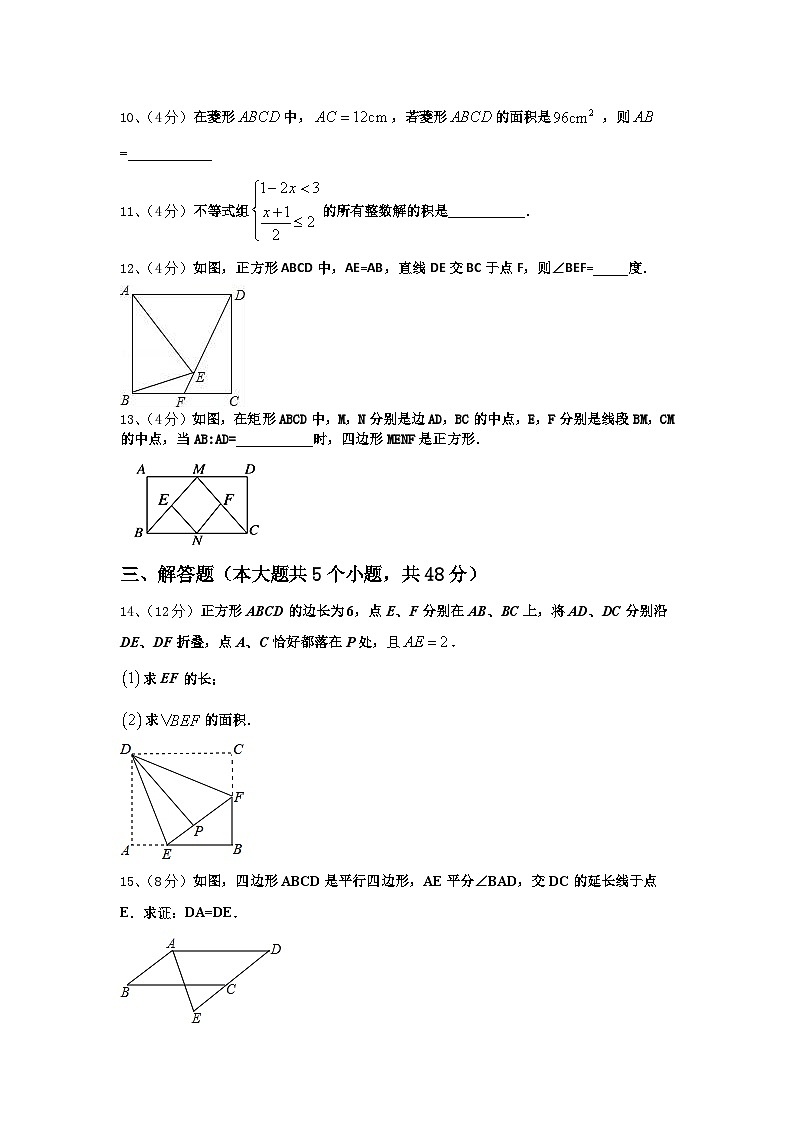 2024-2025学年海南省洋浦中学九上数学开学统考模拟试题【含答案】第3页