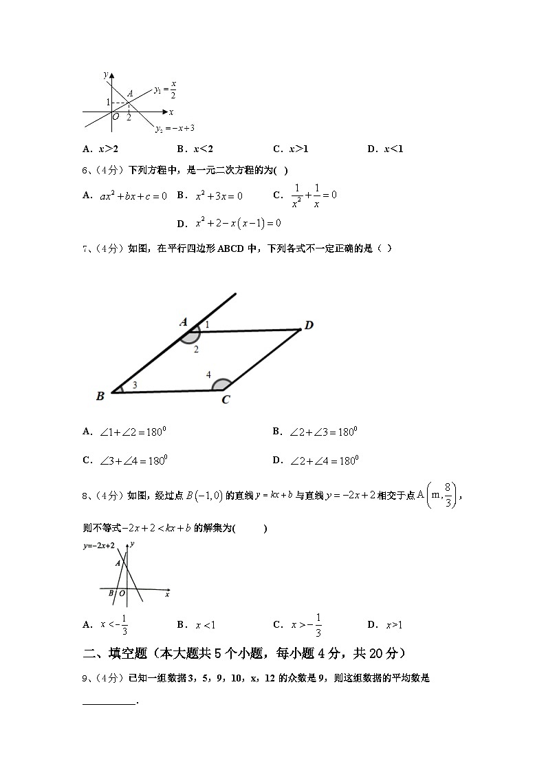 2024-2025学年杭州市锦绣育才教育科技集团数学九上开学教学质量检测试题【含答案】第2页