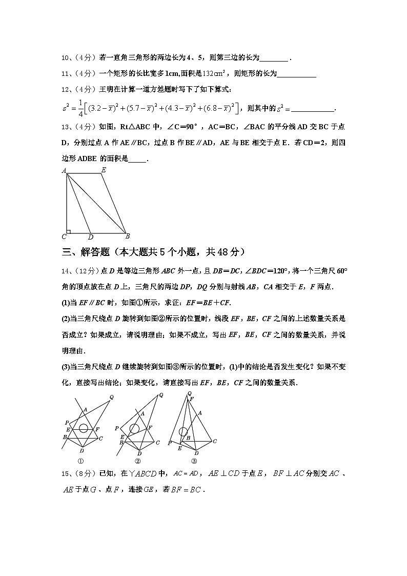 2024-2025学年杭州市锦绣育才教育科技集团数学九上开学教学质量检测试题【含答案】第3页