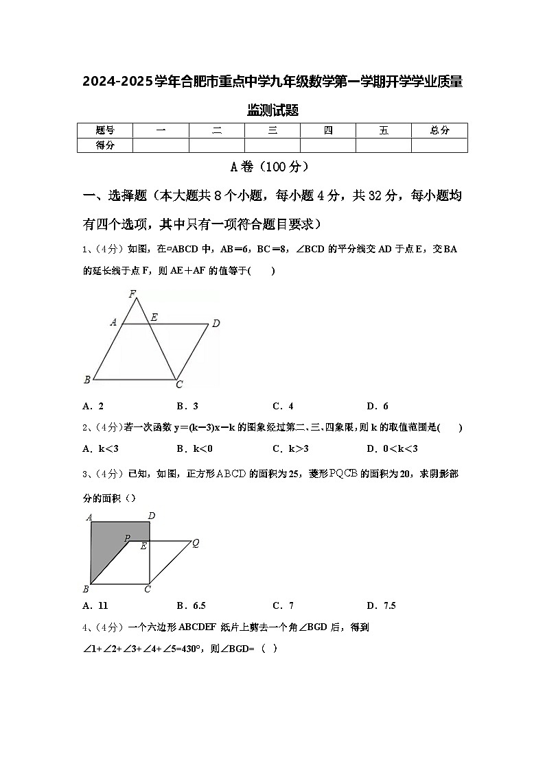 2024-2025学年合肥市重点中学九年级数学第一学期开学学业质量监测试题【含答案】第1页