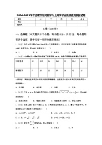 2024-2025学年合肥市包河数学九上开学学业质量监测模拟试题【含答案】