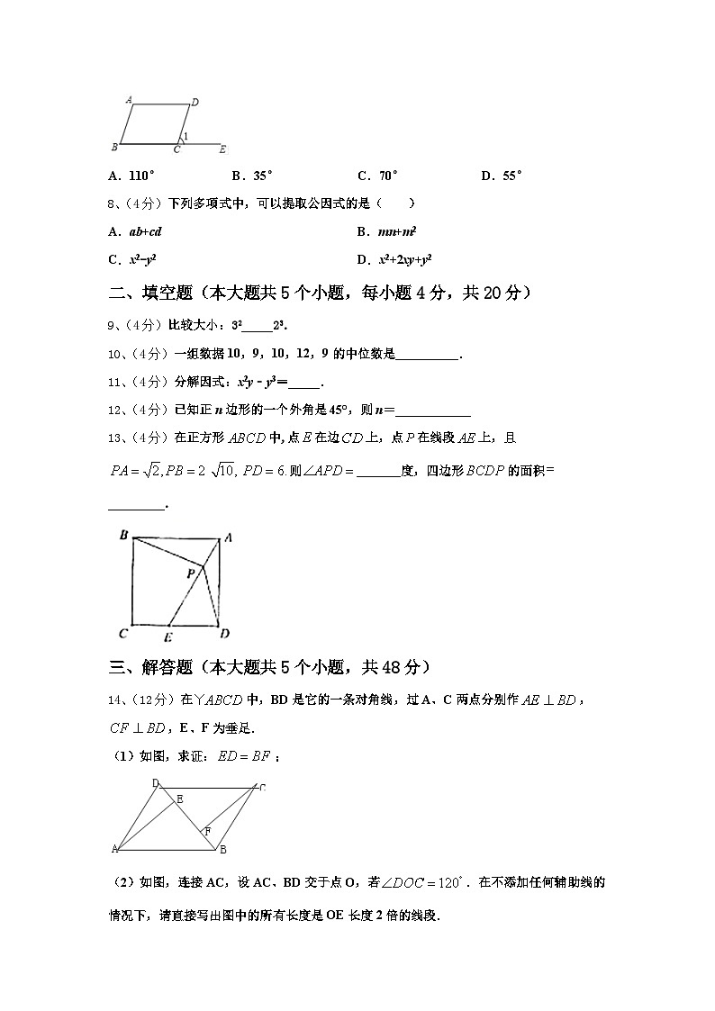2024-2025学年河北省保定阜平县联考九上数学开学学业水平测试试题【含答案】第2页