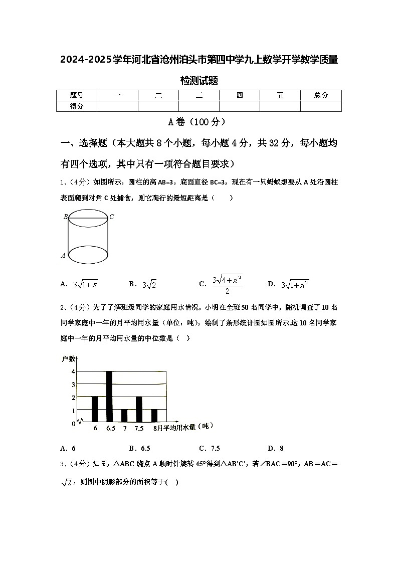 2024-2025学年河北省沧州泊头市第四中学九上数学开学教学质量检测试题【含答案】第1页