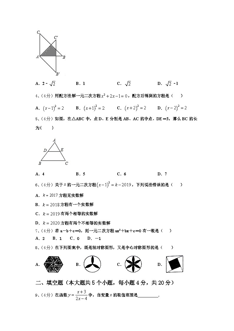 2024-2025学年河北省沧州泊头市第四中学九上数学开学教学质量检测试题【含答案】第2页