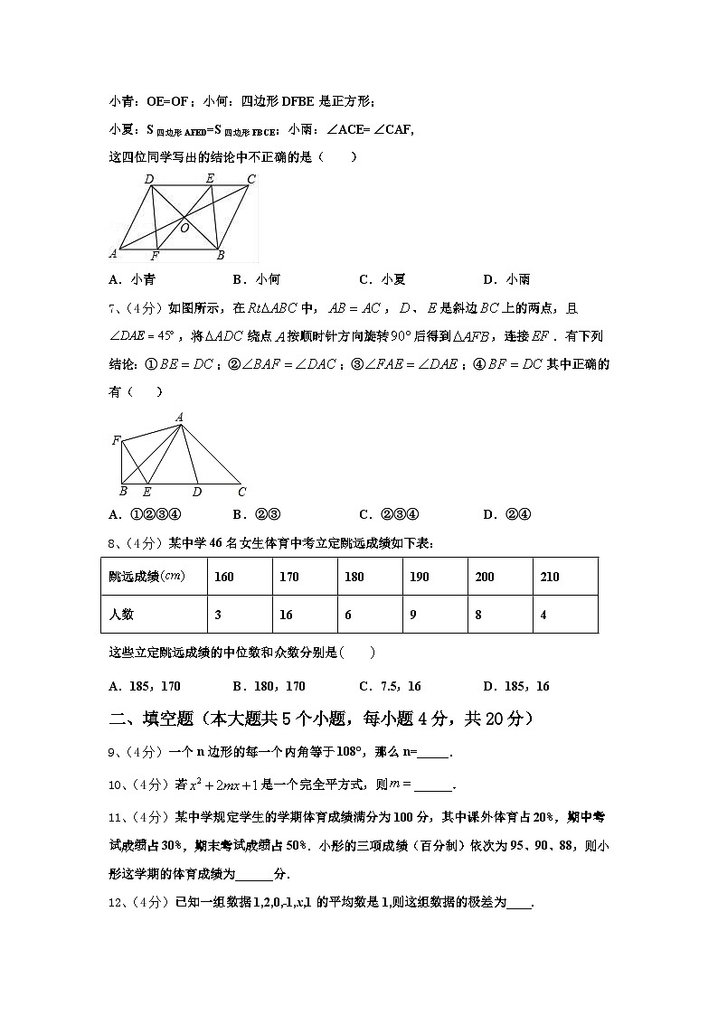 2024-2025学年河北省高阳县联考数学九上开学达标检测试题【含答案】第2页