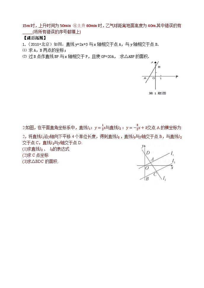 泰安市泰山区东岳中学2024-2025年七年级第一学期上册数学6.5一次函数的应用（2）学案和答案02