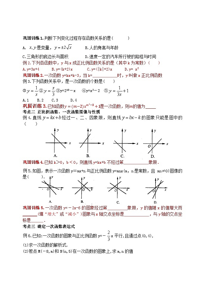 泰安市泰山区东岳中学2024-2025年七年级第一学期上册数学第6章一次函数复习学案和答案第2页