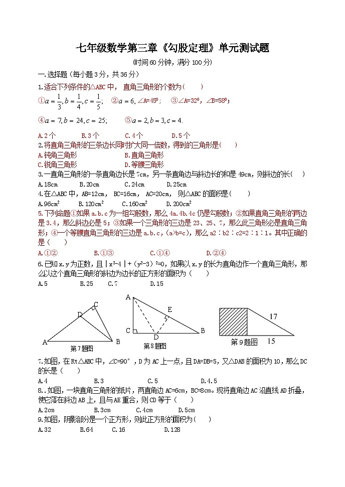 泰安市泰山区东岳中学2024-2025年七年级第一学期上册数学第3单元测试题和答案第1页