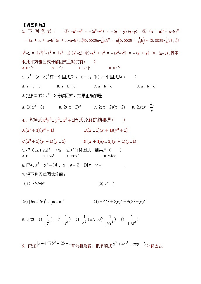 泰安市泰山区东岳中学2024-2025年八年级第一学期上册数学1.3公式法 (1)学案和答案02