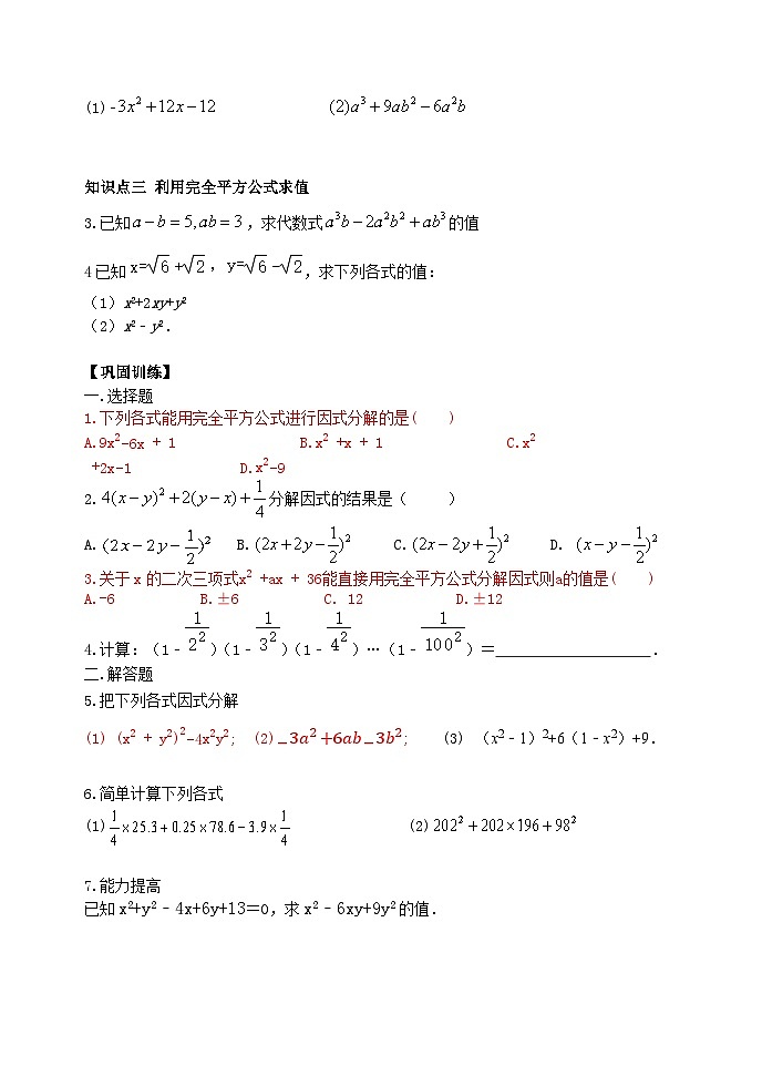 泰安市泰山区东岳中学2024-2025年八年级第一学期上册数学1.3公式法 (2)学案和答案第2页