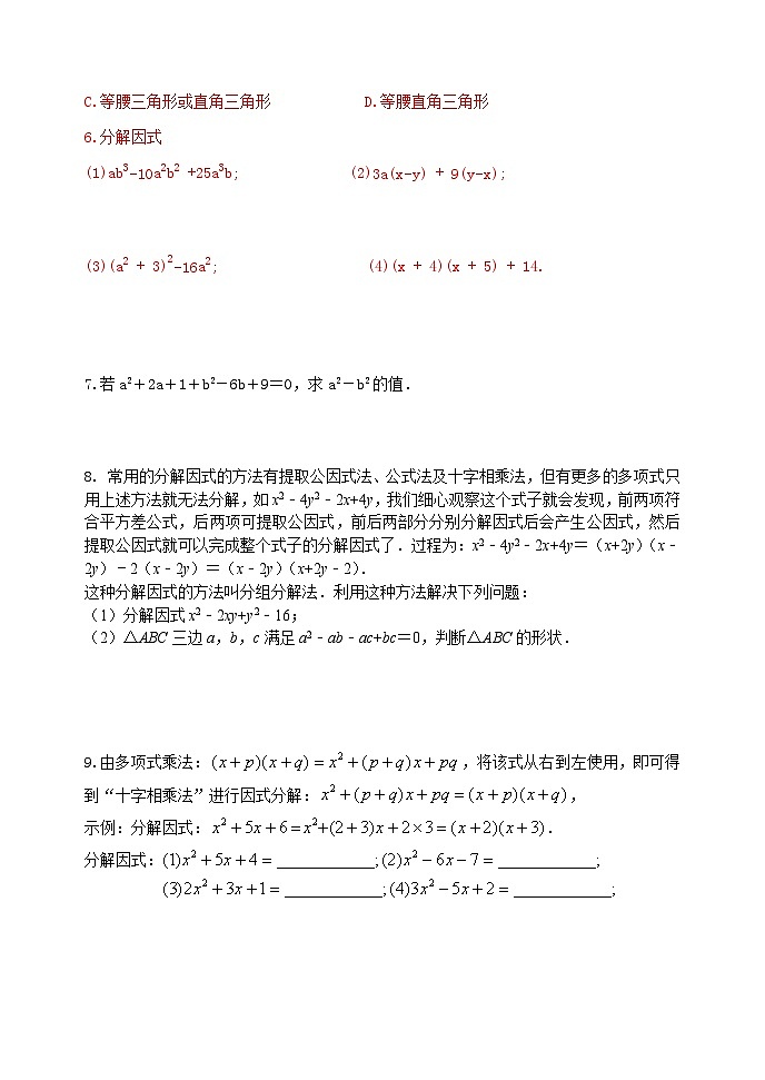 泰安市泰山区东岳中学2024-2025年八年级第一学期上册数学1.3公式法（3）学案和答案02
