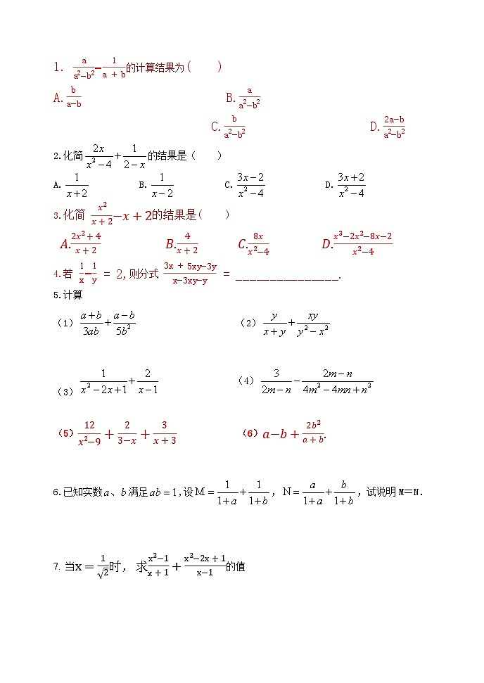 泰安市泰山区东岳中学2024-2025年八年级第一学期上册数学2.3分式的加减法（2）学案和答案第2页