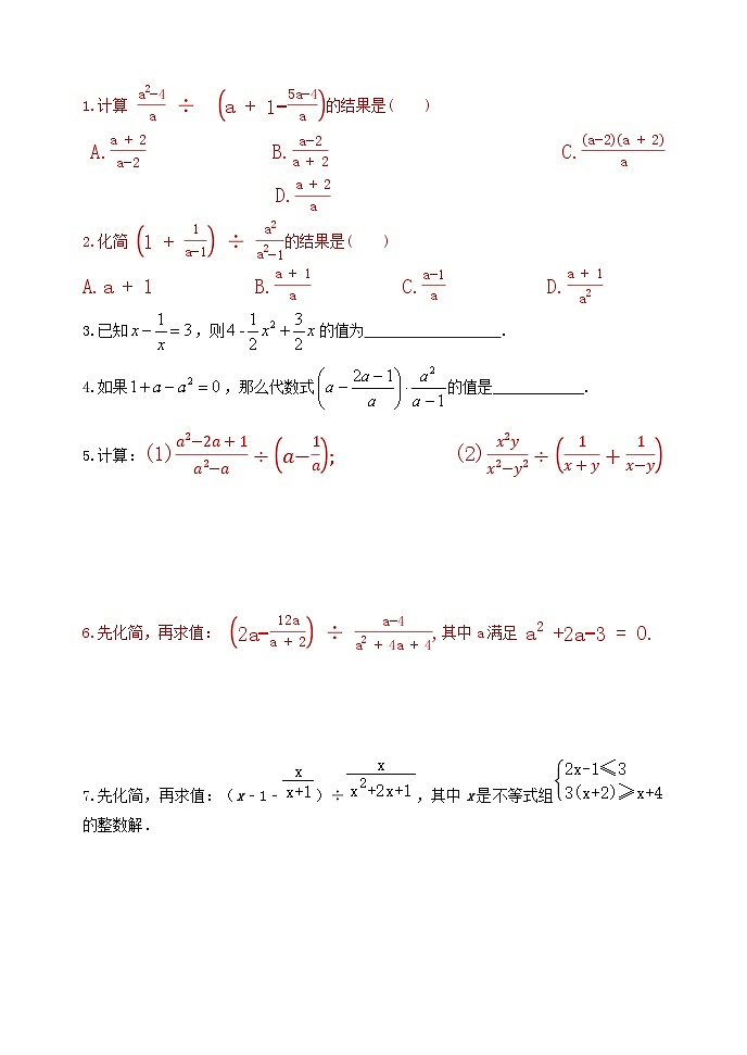 泰安市泰山区东岳中学2024-2025年八年级第一学期上册数学2.3分式的加减法（3）学案和答案02
