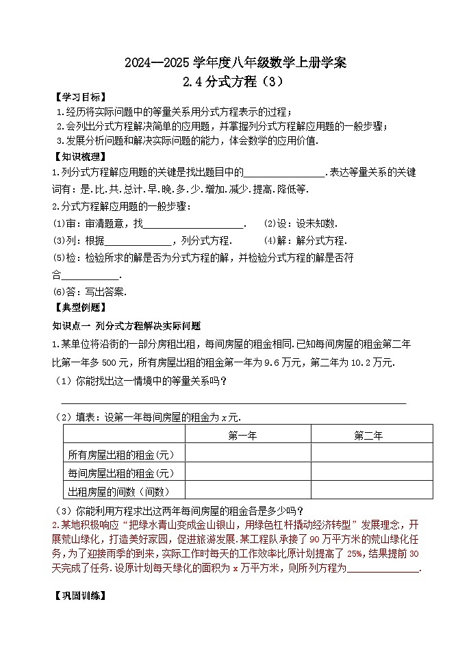 泰安市泰山区东岳中学2024-2025年八年级第一学期上册数学2.4分式方程（3）学案答案第1页