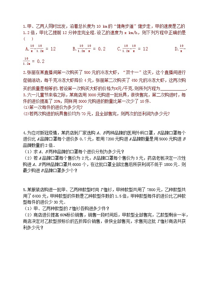 泰安市泰山区东岳中学2024-2025年八年级第一学期上册数学2.4分式方程（3）学案答案第2页