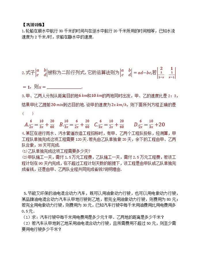 泰安市泰山区东岳中学2024-2025年八年级第一学期上册数学2.4分式方程（4）学案和答案第2页