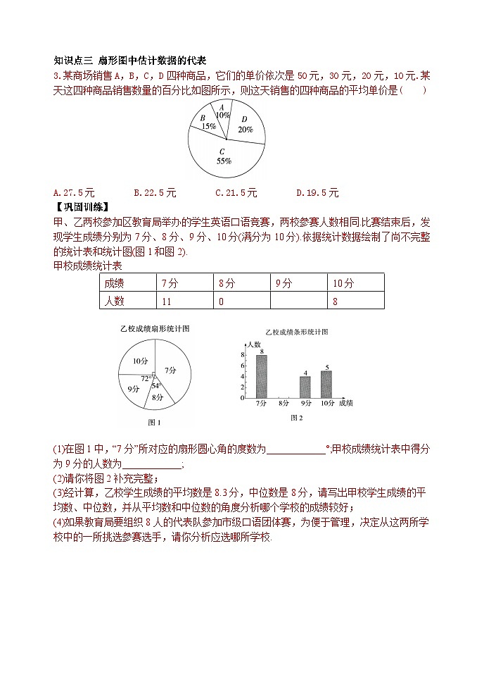 泰安市泰山区东岳中学2024-2025年八年级第一学期上册数学3.3从统计图分析数据的集中趋势学案和答案02