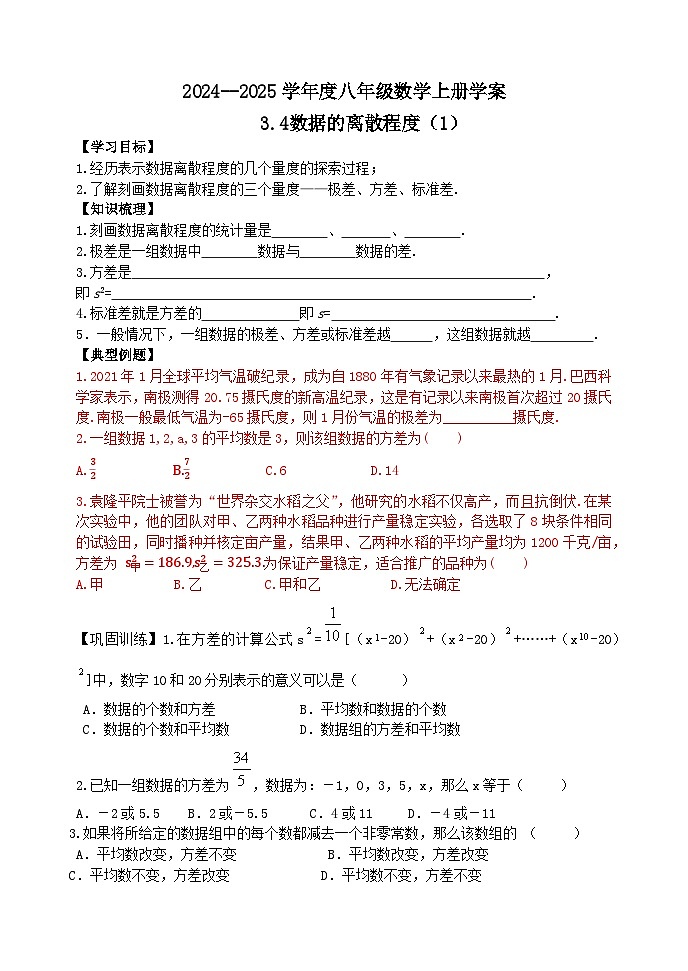 泰安市泰山区东岳中学2024-2025年八年级第一学期上册数学3.4数据的离散程度学案(1学案和答案）01
