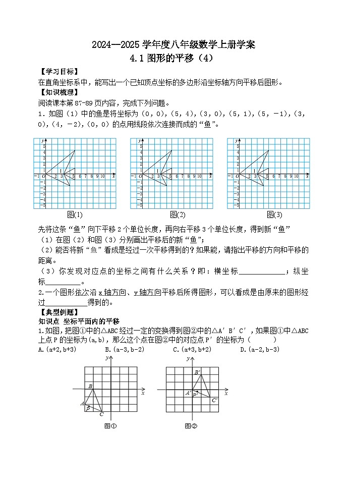 泰安市泰山区东岳中学2024-2025年八年级第一学期上册数学4.1图形的平移（4）学案和答案第1页