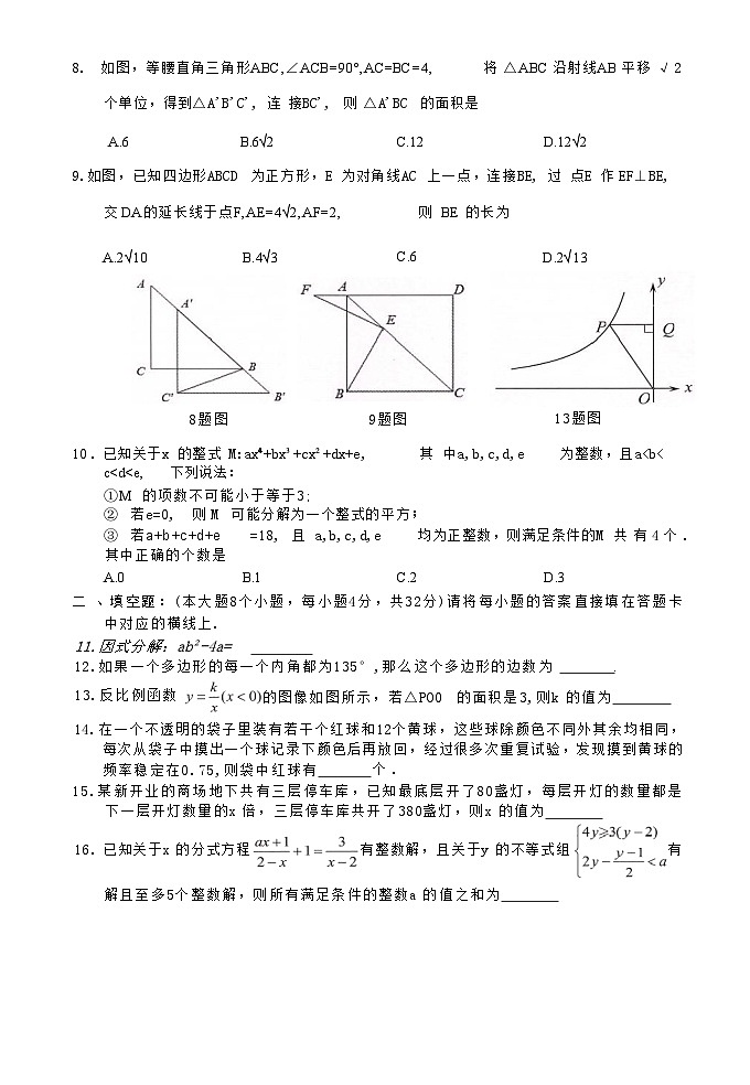 重庆市第八中学校2024—2025学年上学期九年级开学考数学试题02
