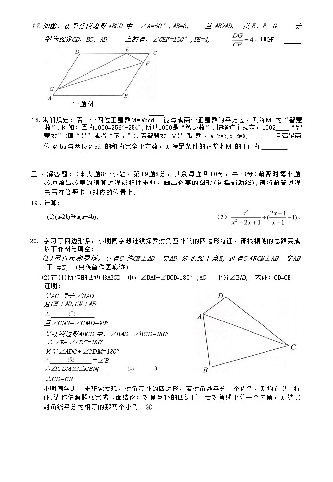 重庆市第八中学校2024—2025学年上学期九年级开学考数学试题03