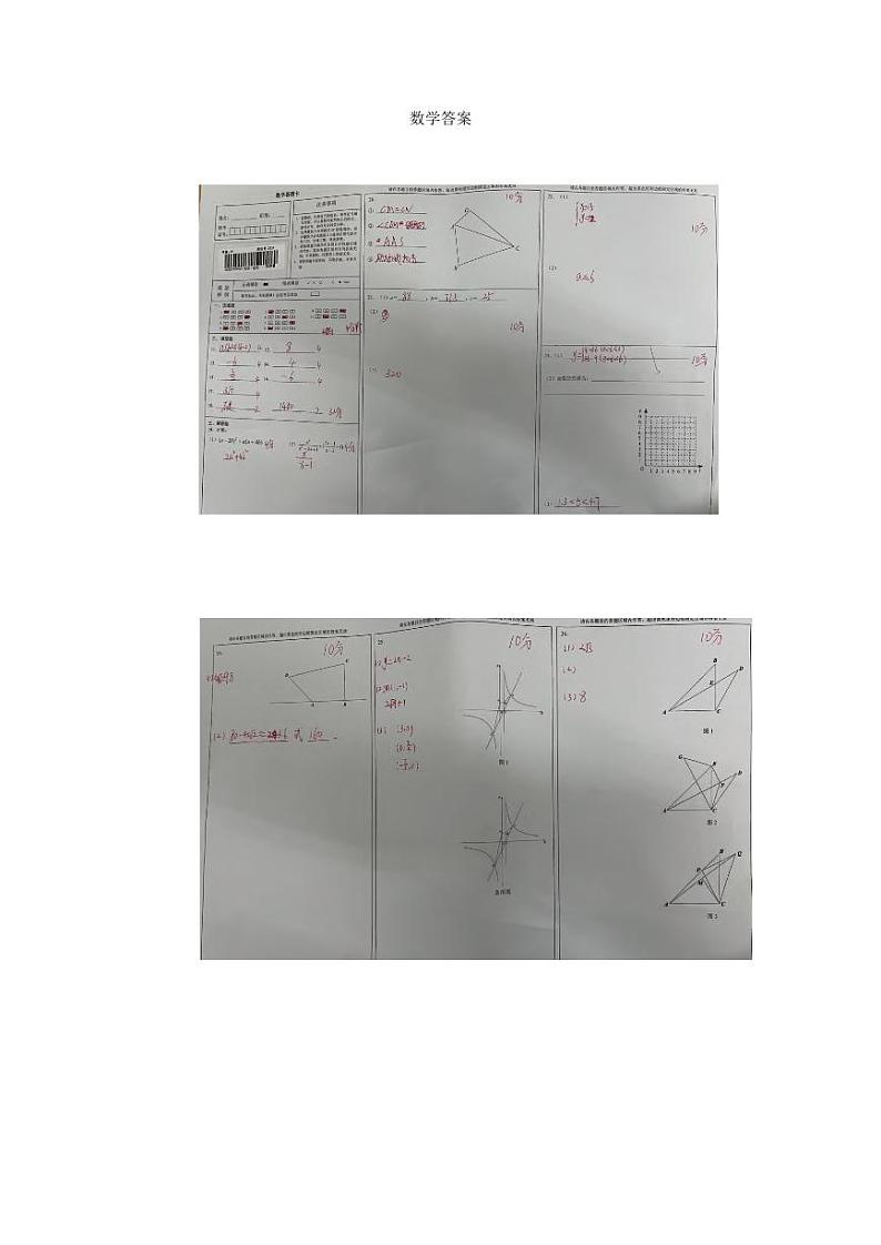 重庆市第八中学校2024—2025学年上学期九年级开学考数学试题01