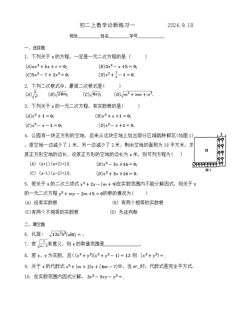 上海市西南模范初级中学2024-2025学年八年级上学期9月诊断练习数学试题01