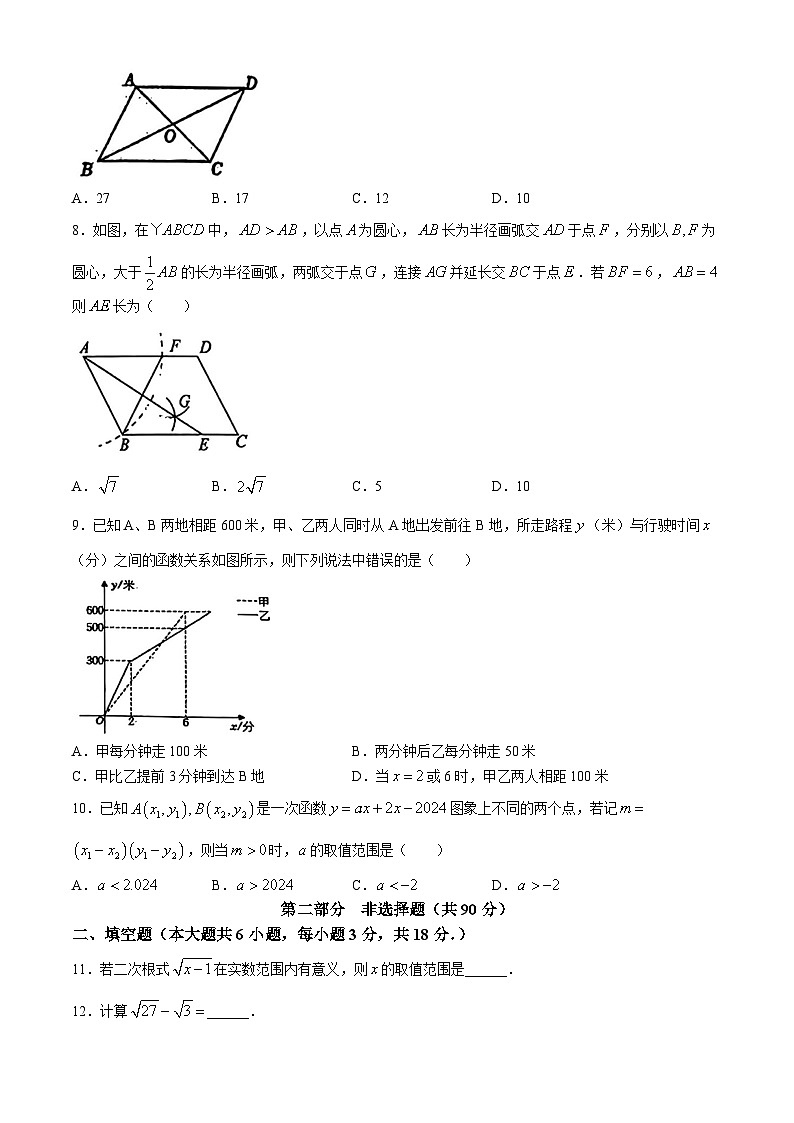 广东省广州市第二中学2024-2025学年九年级上学期开学考试数学试题(无答案)02
