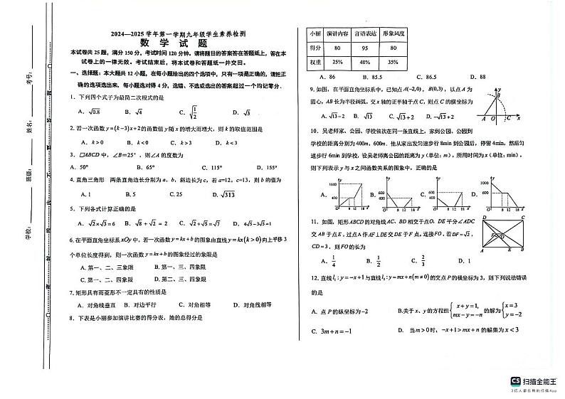 山东省德州市宁津县2024-2025学年九年级上学期开学数学试题第1页