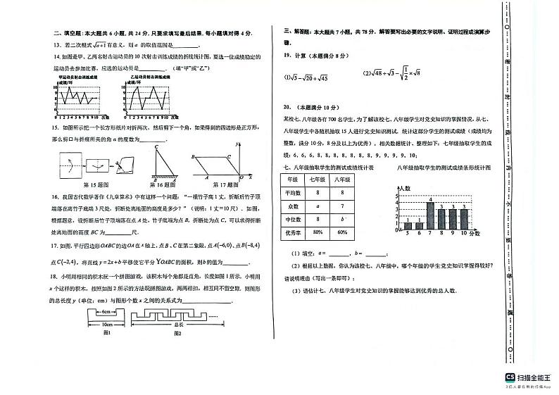 山东省德州市宁津县2024-2025学年九年级上学期开学数学试题第2页