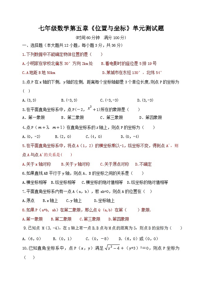 泰安市泰山区东岳中学2024-2025年七年级第一学期上册数学第5单元检测题和答案01