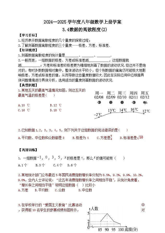 泰安市泰山区东岳中学2024-2025年八年级第一学期上册数学3.4数据的离散程度（2）学案和答案01