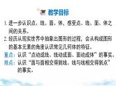 北师大版（2024）数学七年级上册 同步备课1.1.2点、线、面、体 课件