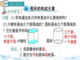 北师大版（2024）数学七年级上册 同步备课1.1.2点、线、面、体 课件