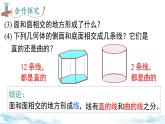 北師大版（2024）數(shù)學(xué)七年級上冊 同步備課1.1.2點(diǎn)、線、面、體 課件