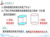 北师大版（2024）数学七年级上册 同步备课1.1.2点、线、面、体 课件