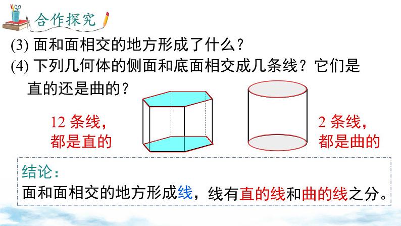 北师大版（2024）数学七年级上册 同步备课1.1.2点、线、面、体 课件05